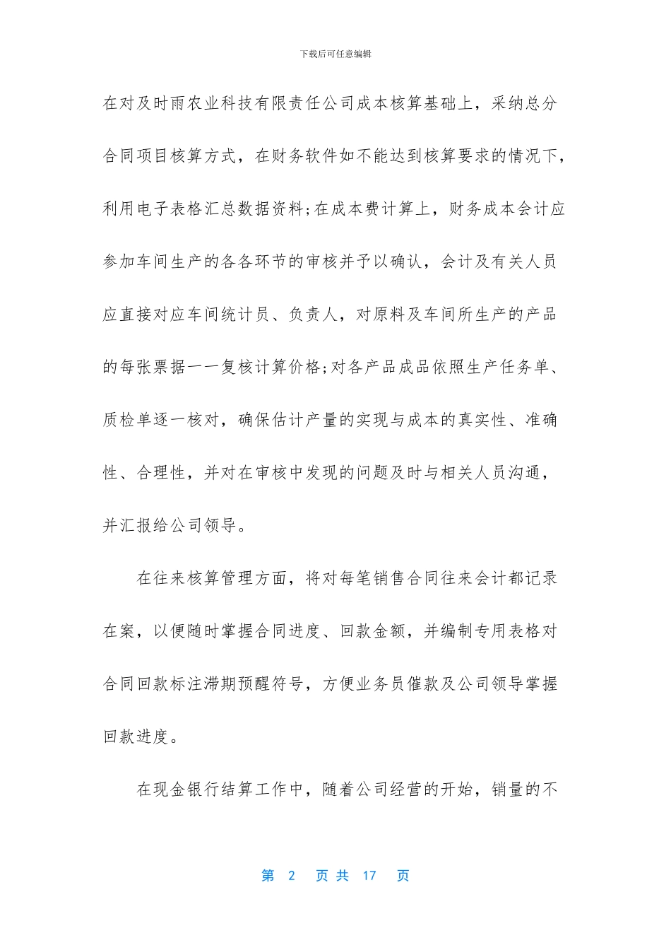 财务部月度工作报告_第2页