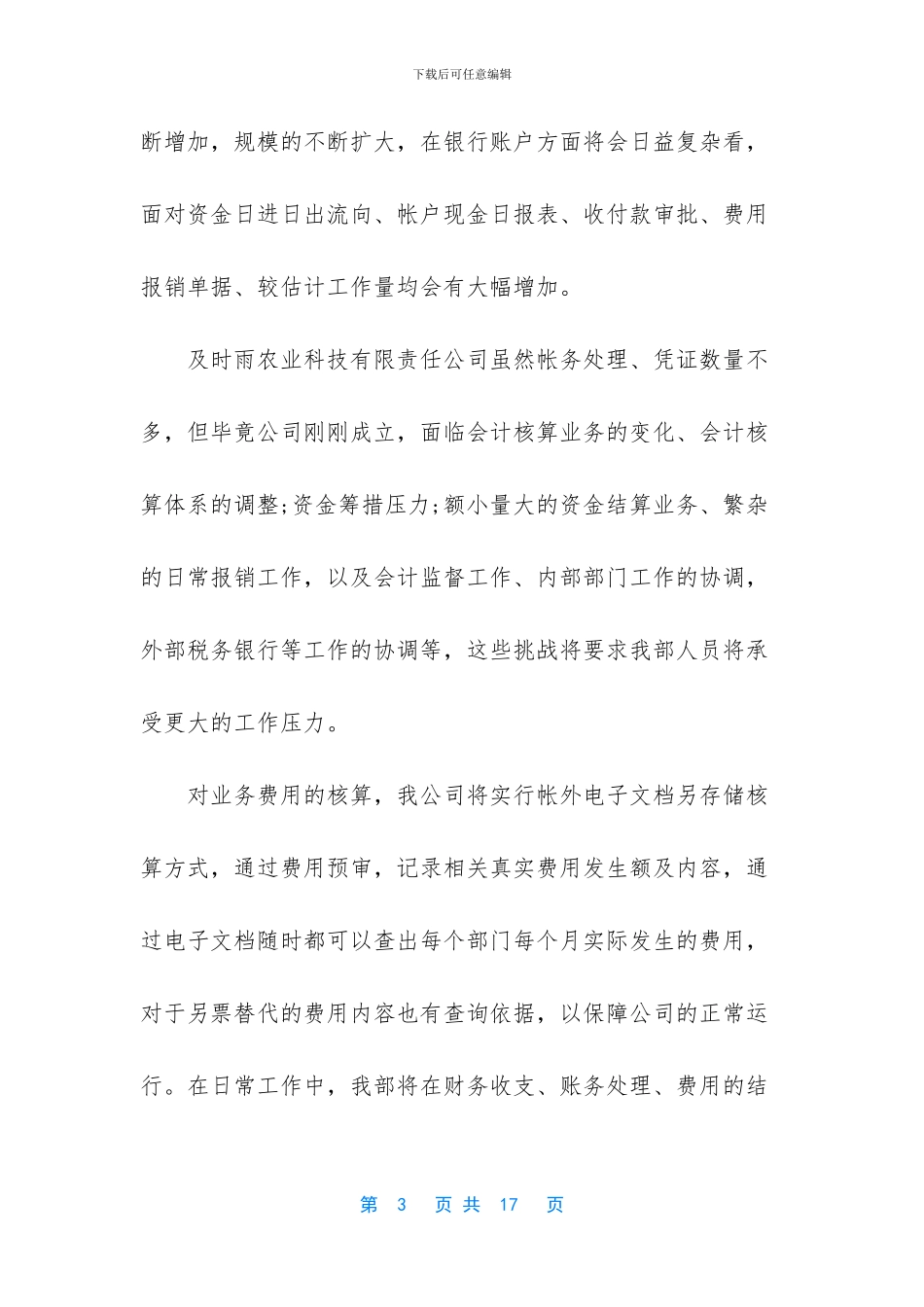 财务部月度工作报告_第3页