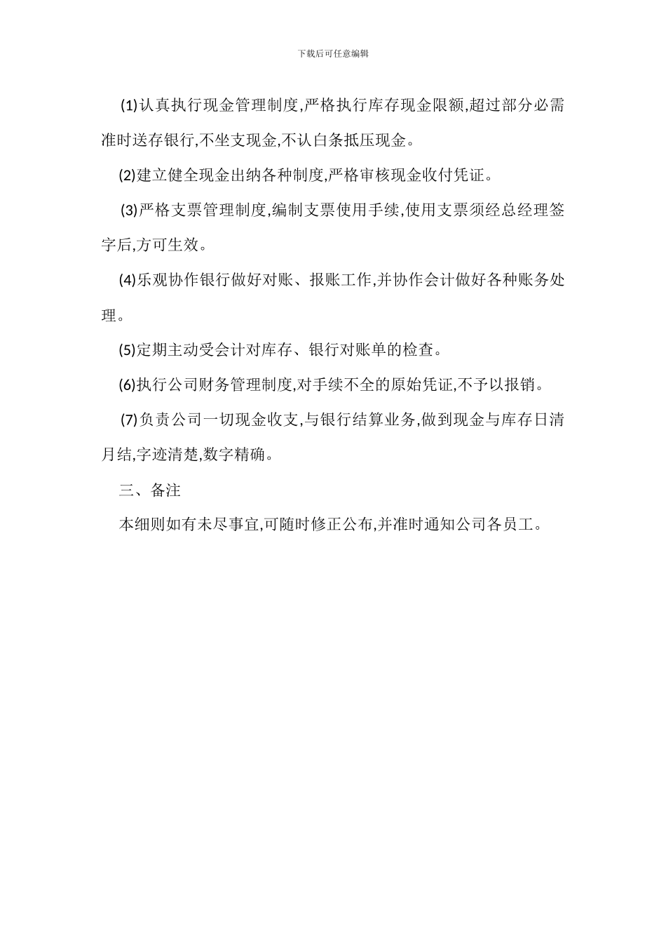 财务部管理细则办法_第2页