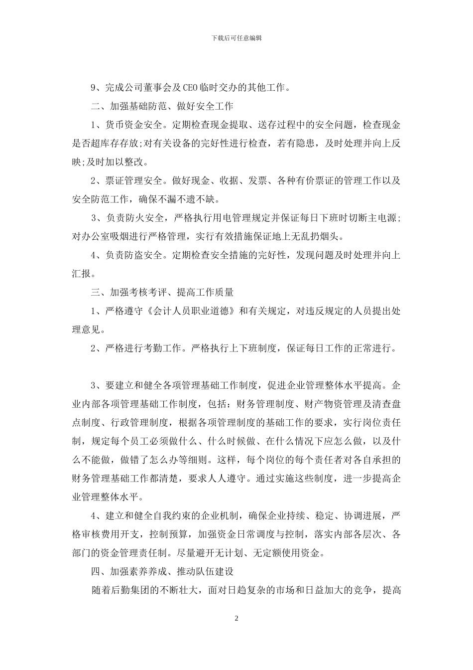 财务部经理工作计划例文_第2页