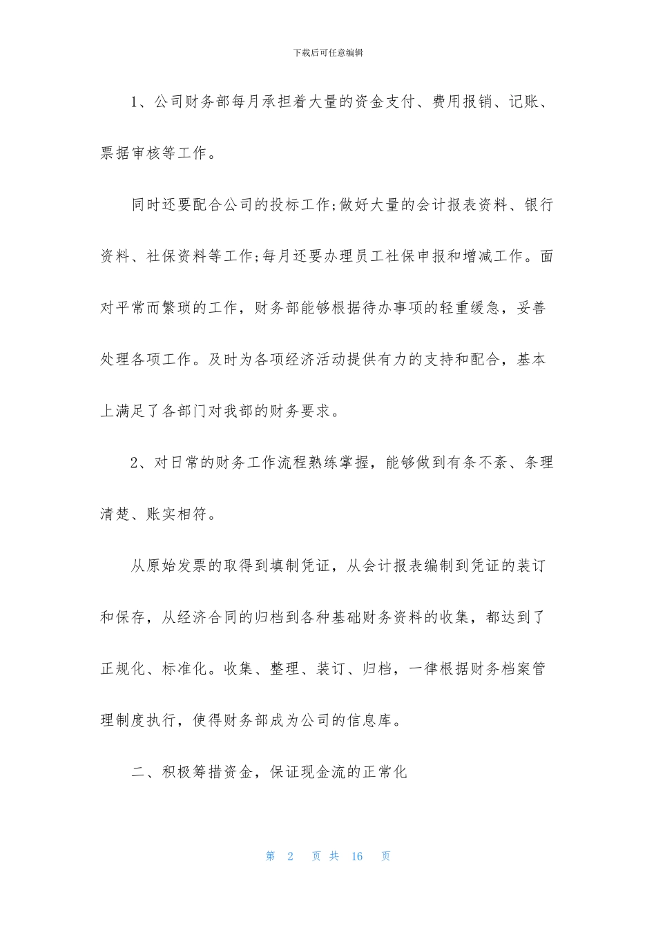 财务部自我工作总结范文2024_第2页