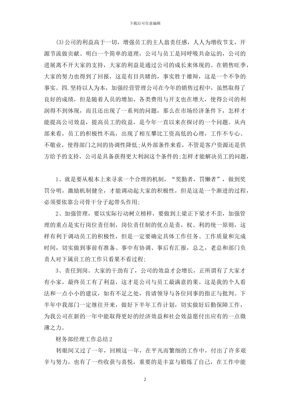 财务部经理工作总结_第2页
