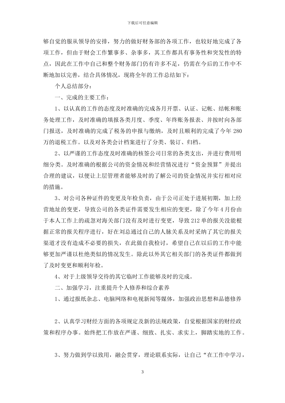 财务部经理工作总结_第3页