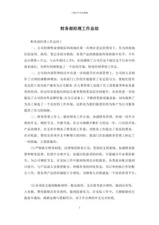 财务部经理工作总结