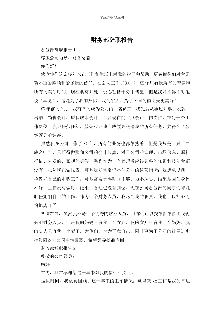 财务部辞职报告_第1页