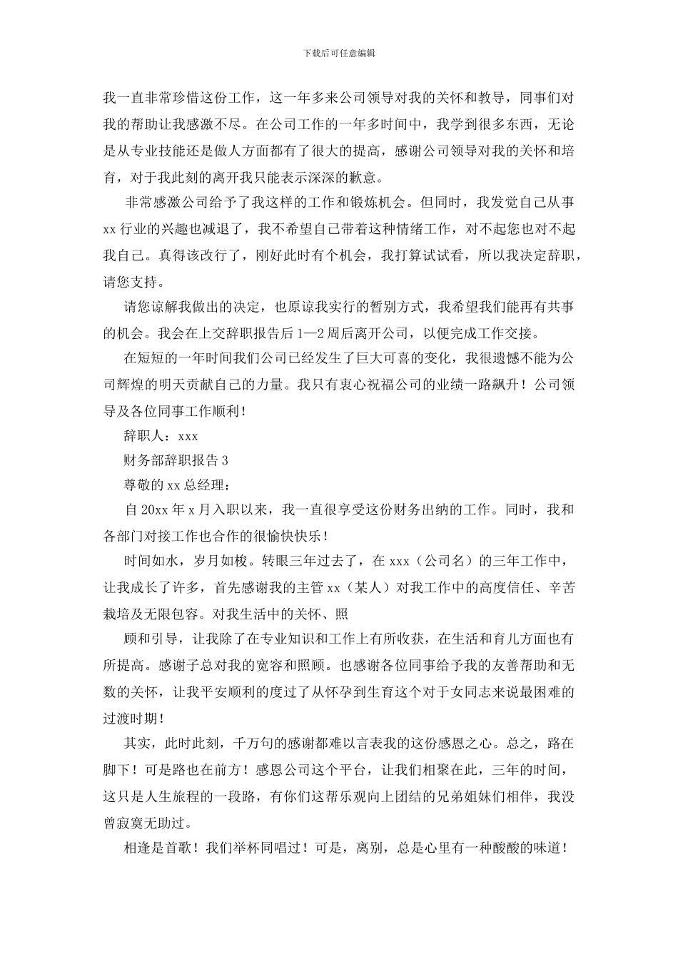 财务部辞职报告_第2页