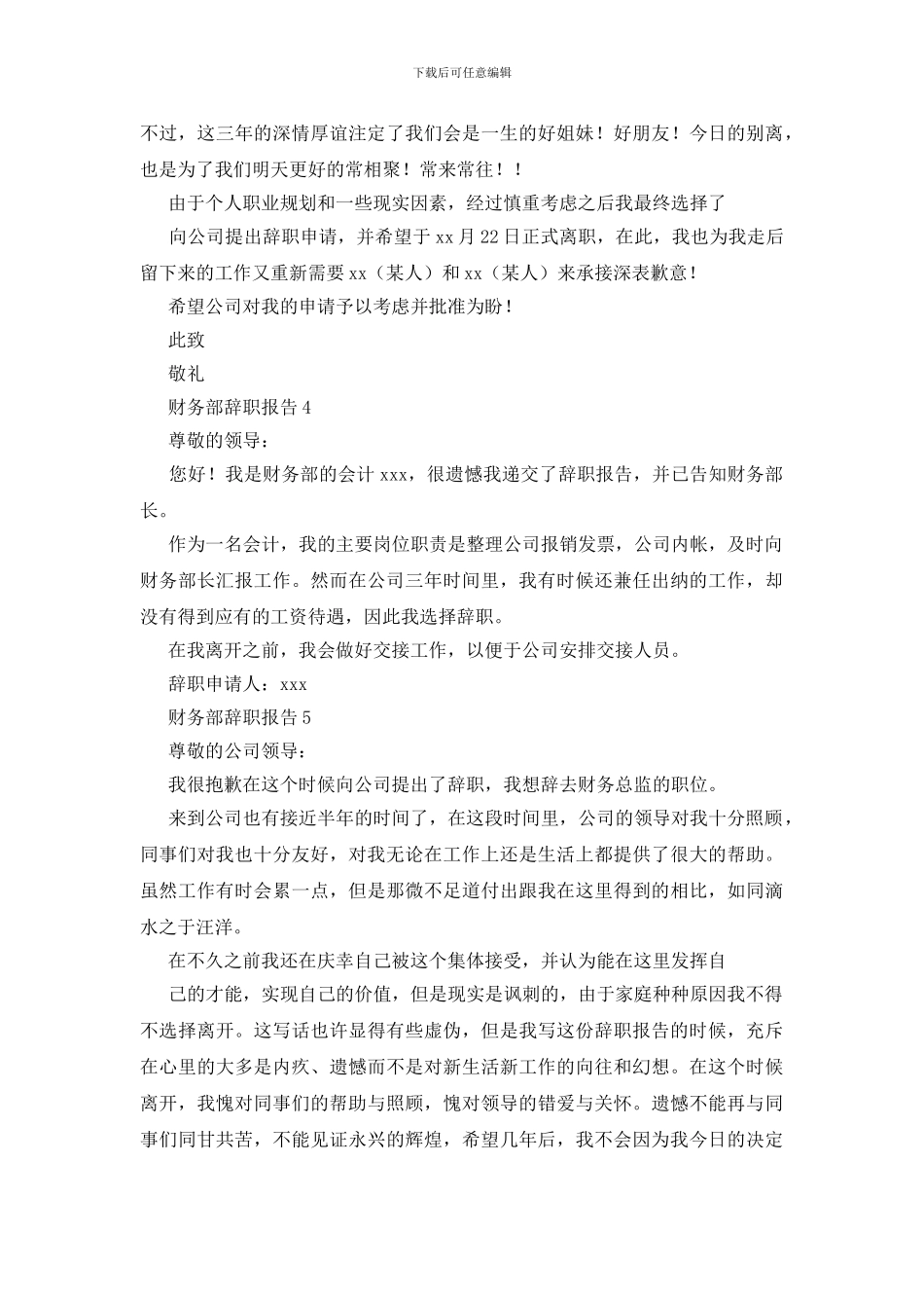 财务部辞职报告_第3页