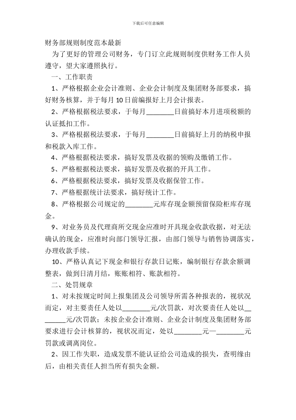 财务部规章制度范本_第2页