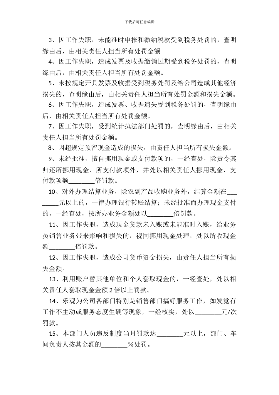 财务部规章制度范本_第3页