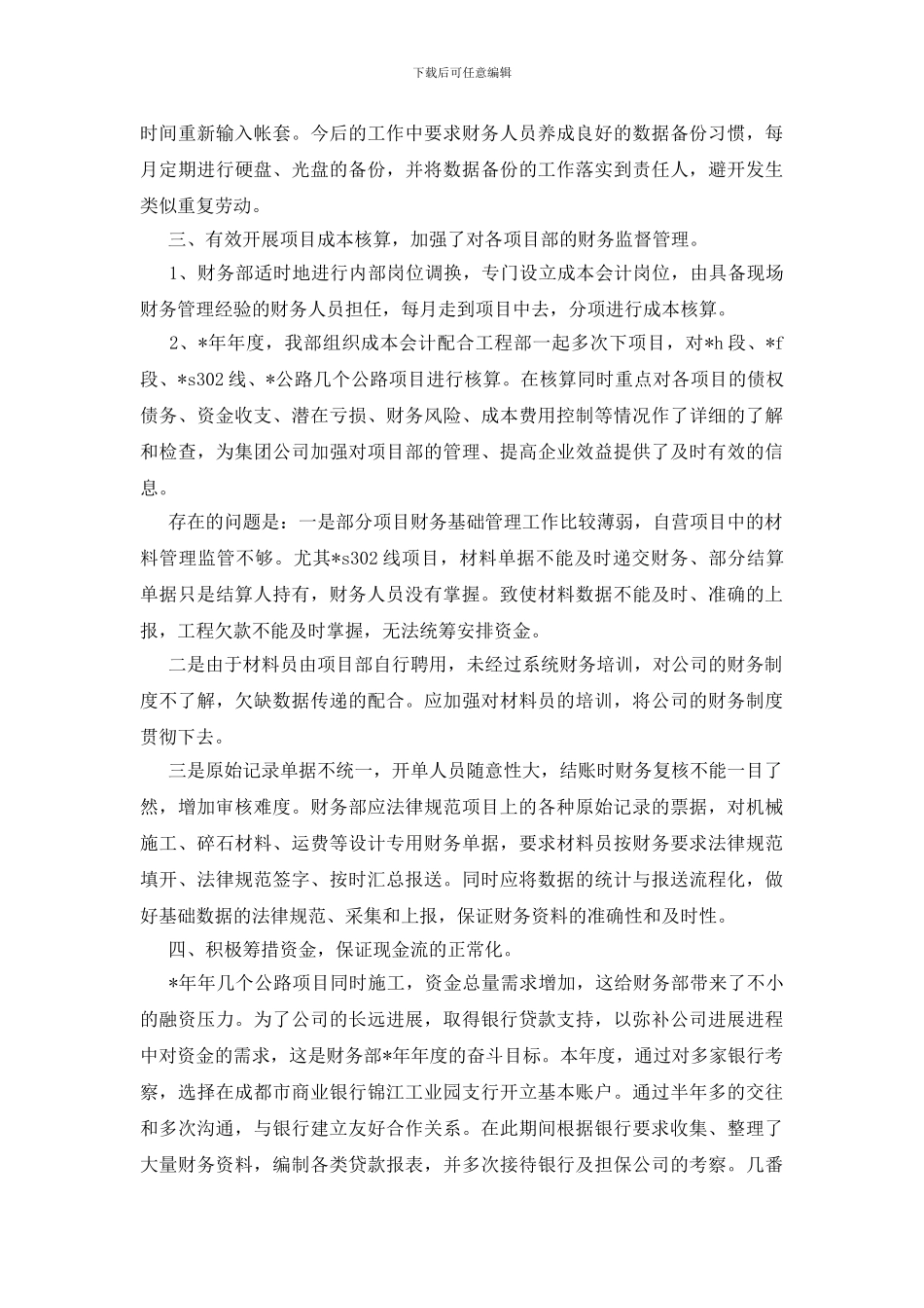 财务部资金管理发展总结_第2页