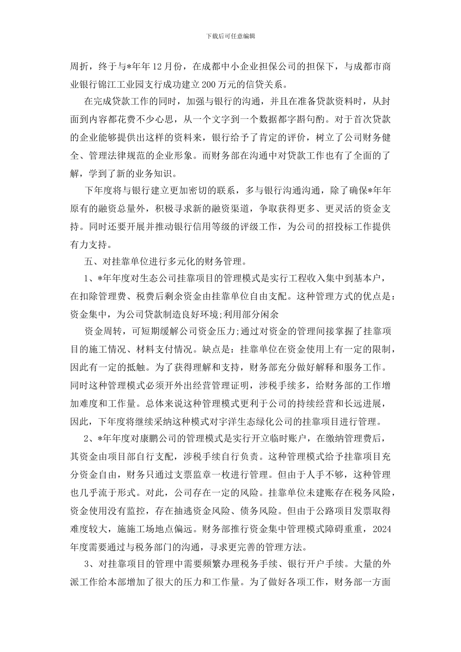 财务部资金管理发展总结_第3页