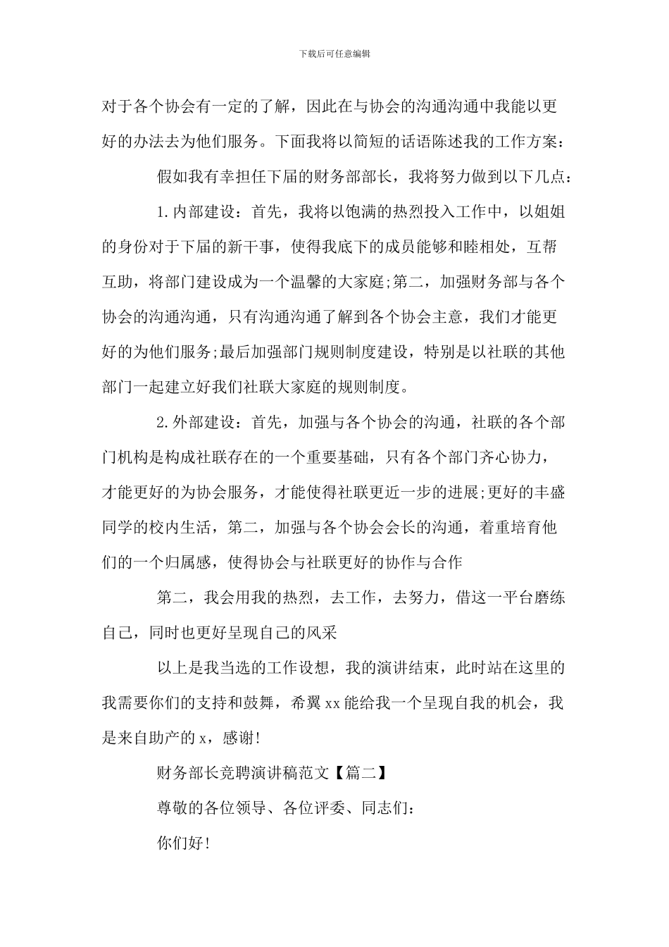 财务部长竞聘演讲稿范文_第2页