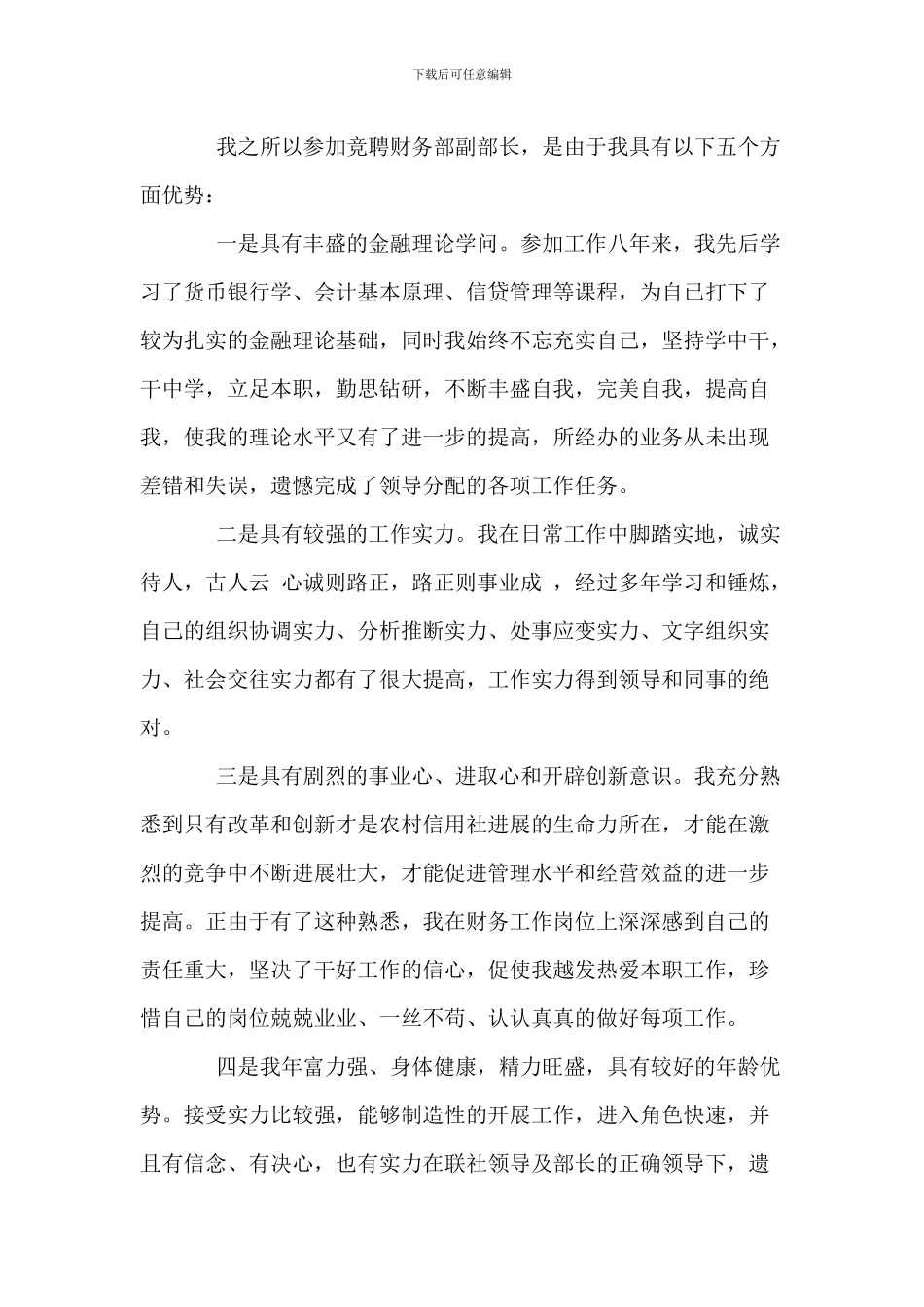 财务部长竞聘演讲稿范文_第3页