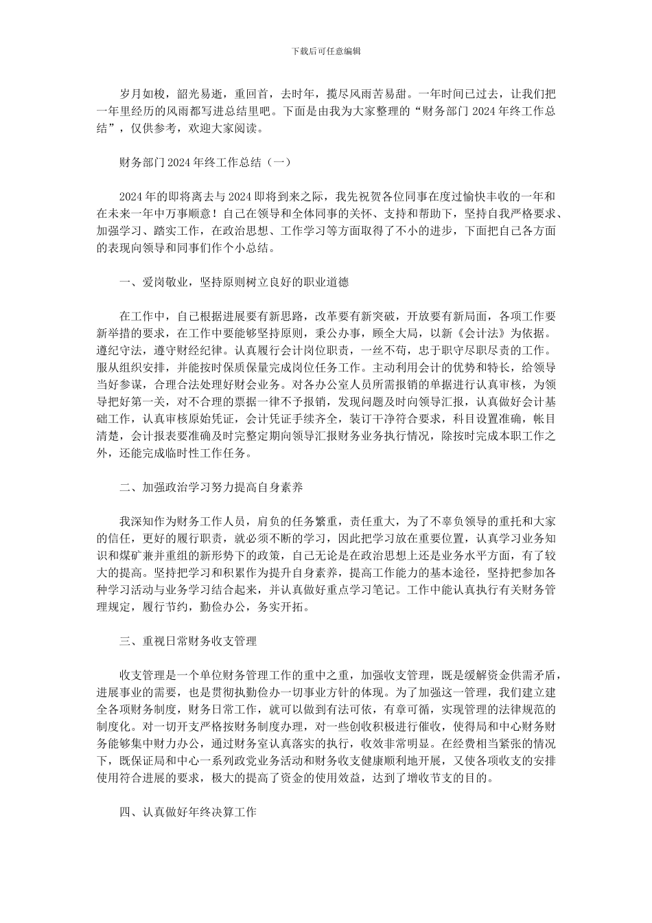 财务部门2024年终工作总结_第1页