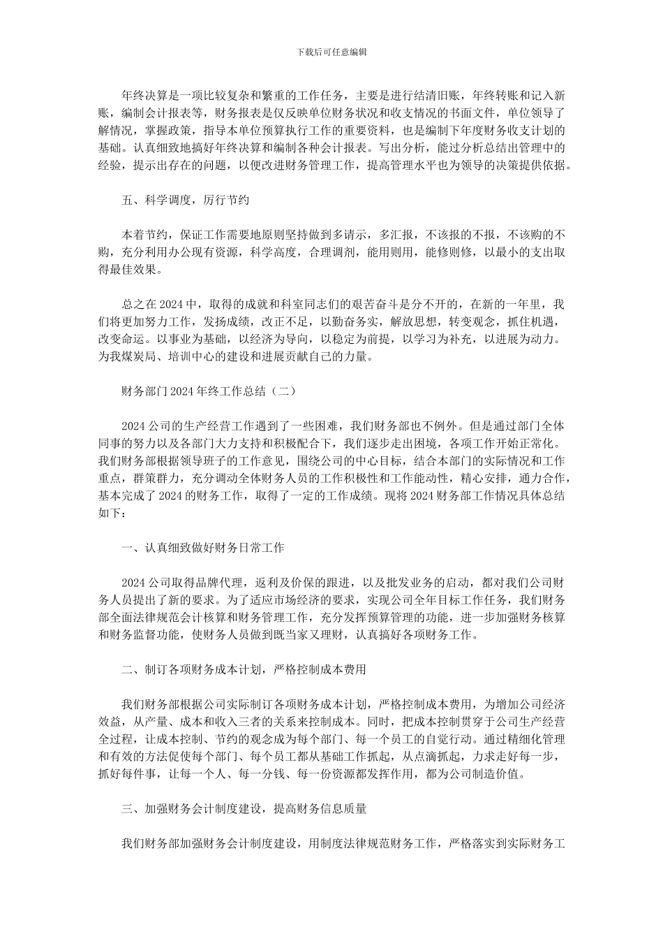 财务部门2024年终工作总结_第2页