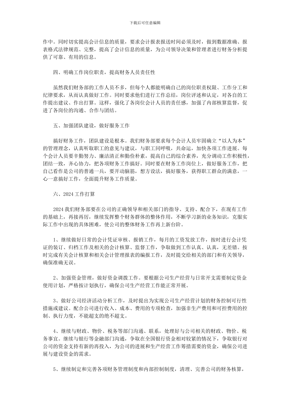 财务部门2024年终工作总结_第3页