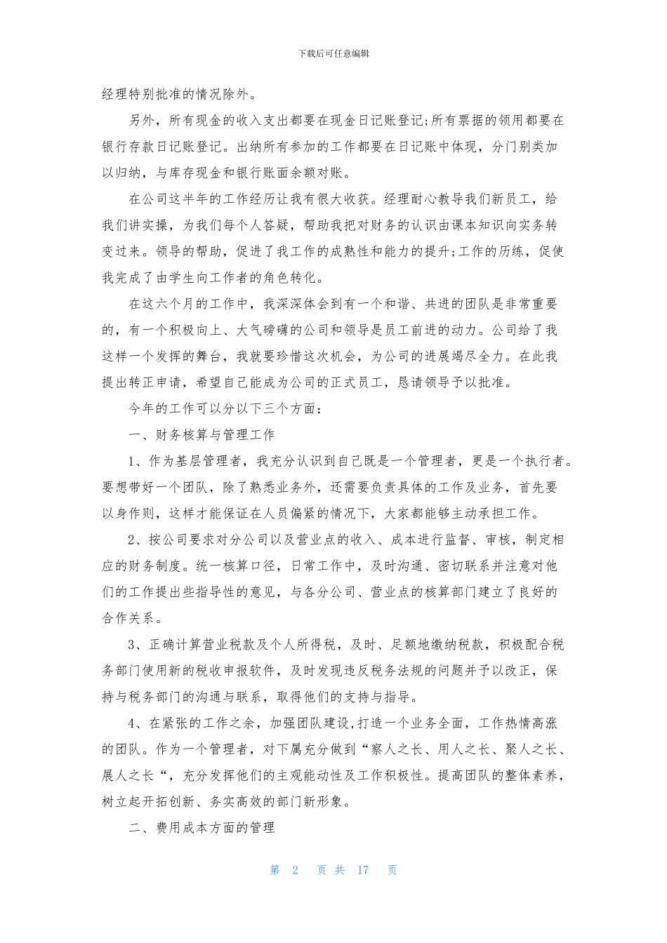 财务部门工作总结模板7篇_第2页