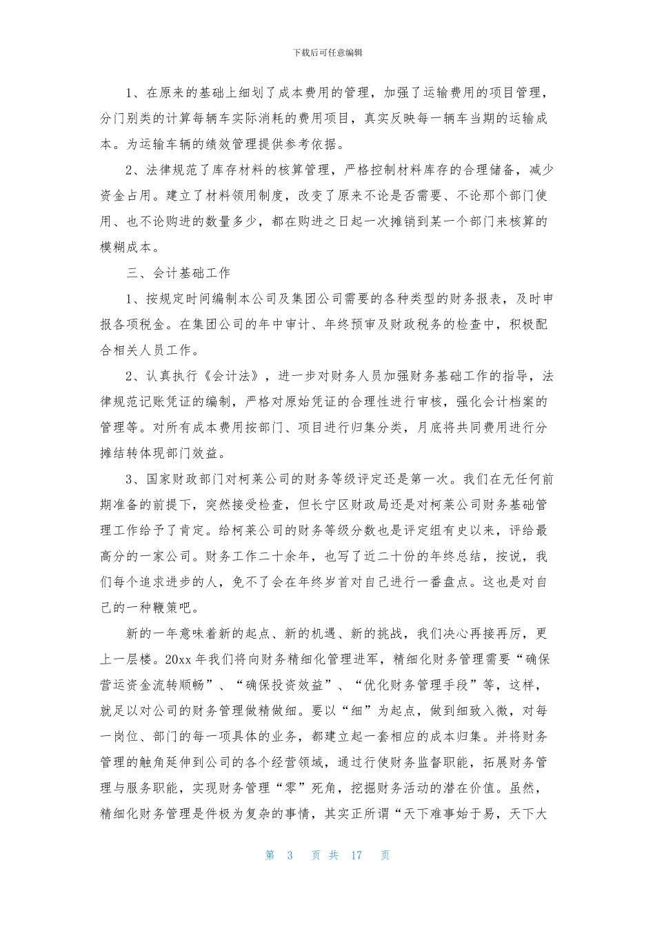 财务部门工作总结模板7篇_第3页
