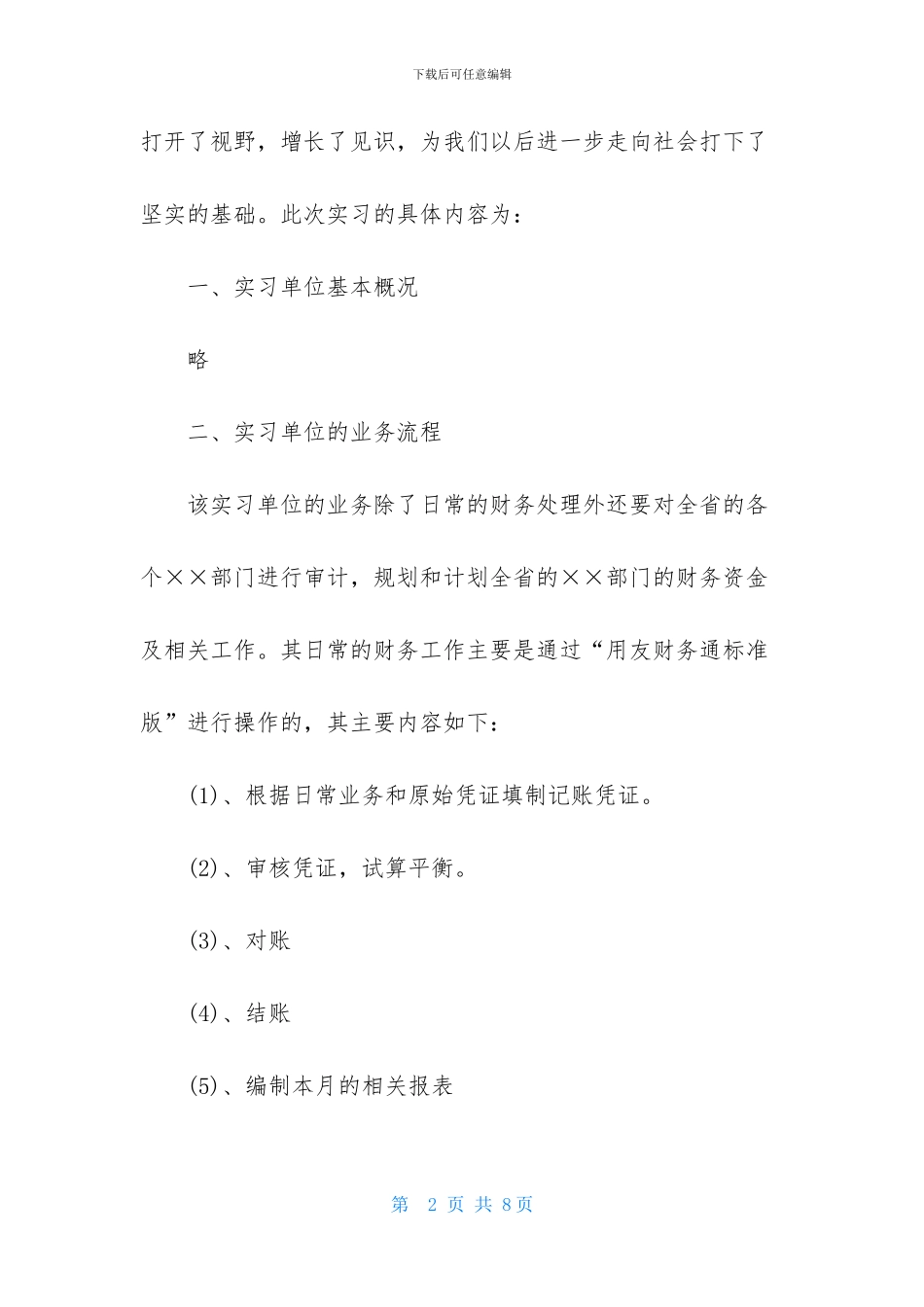 财务部门实习报告范文2000字_第2页