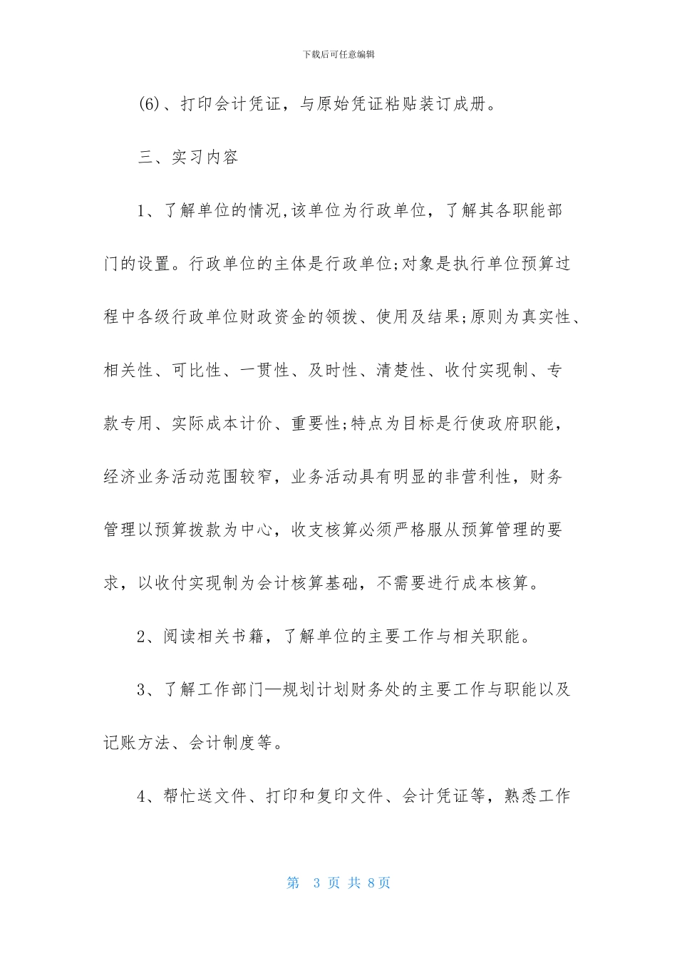 财务部门实习报告范文2000字_第3页