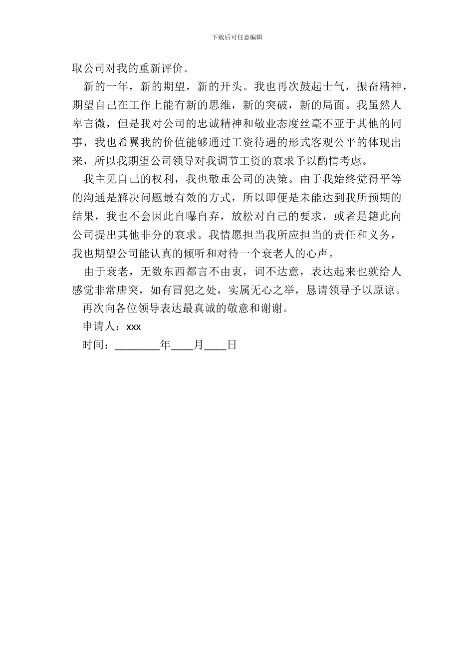 财务部门加薪申请报告_第3页