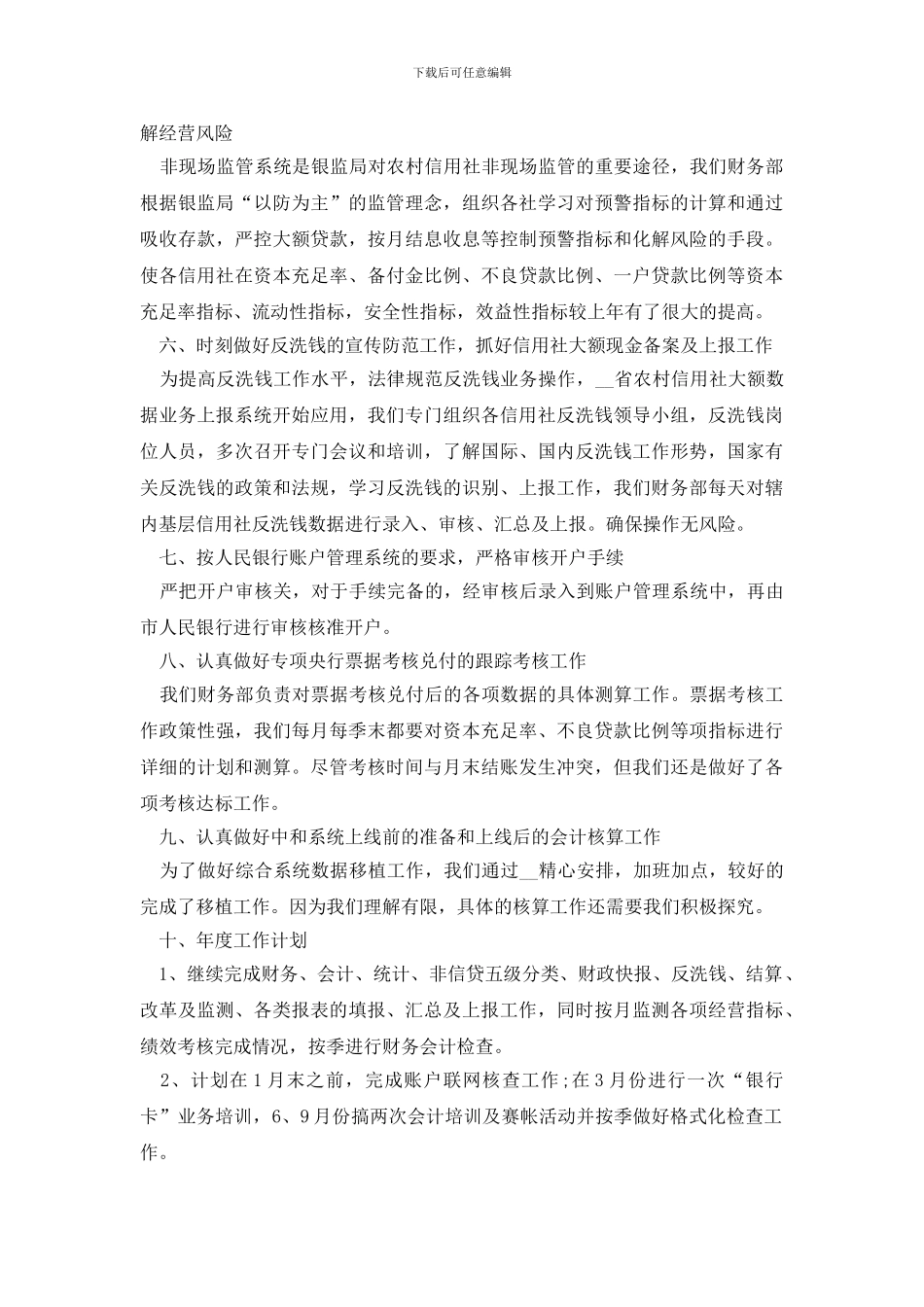 财务部门工作总结范文_第2页