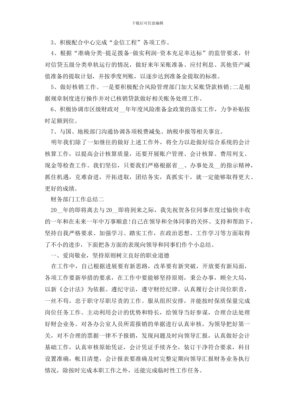 财务部门工作总结范文_第3页