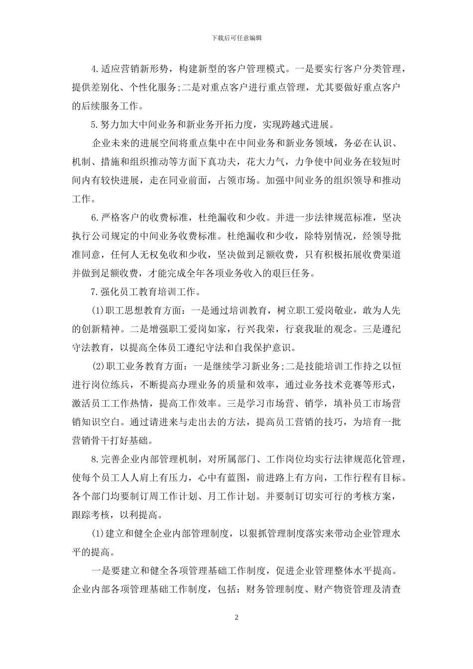 财务部门工作计划表怎么写_第2页