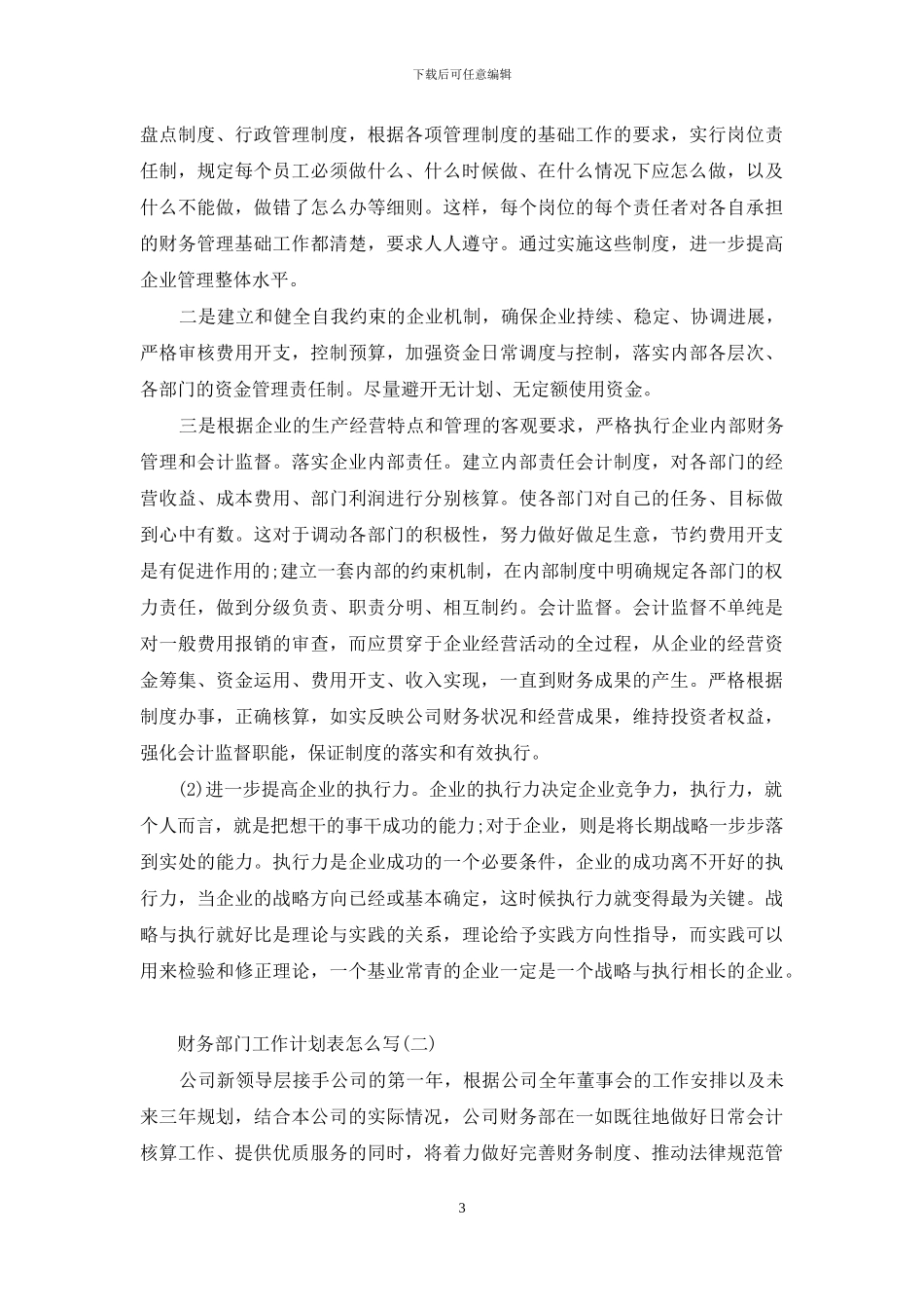 财务部门工作计划表怎么写_第3页