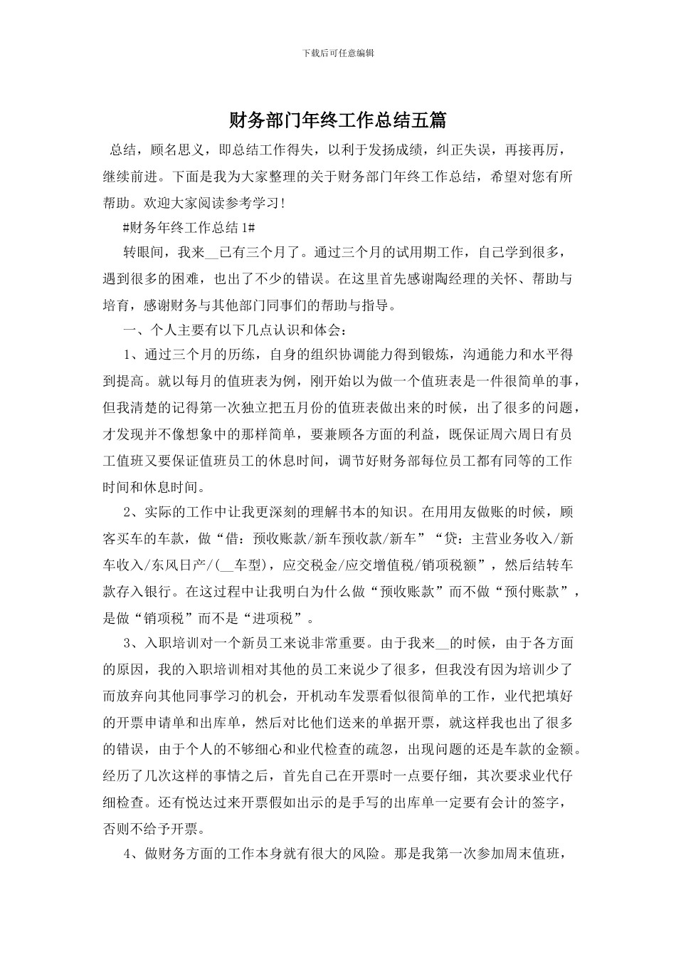财务部门年终工作总结五篇_第1页