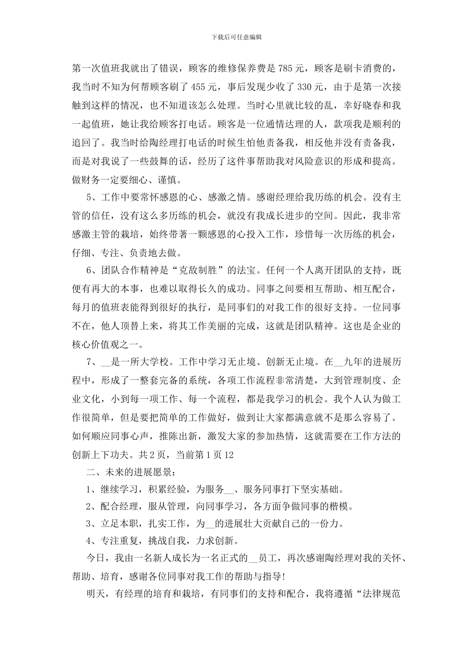 财务部门年终工作总结五篇_第2页