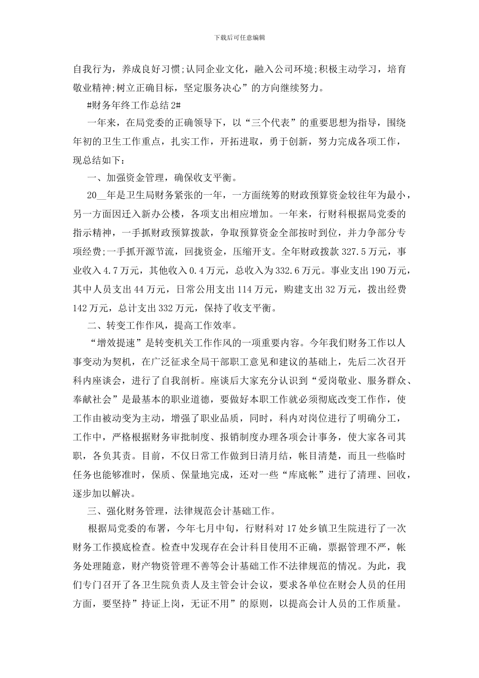 财务部门年终工作总结五篇_第3页