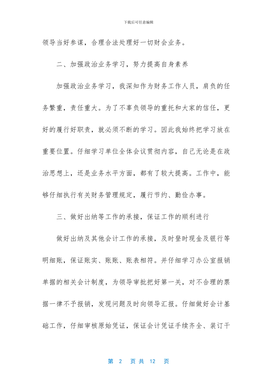 财务部门年终工作总结范文_第2页