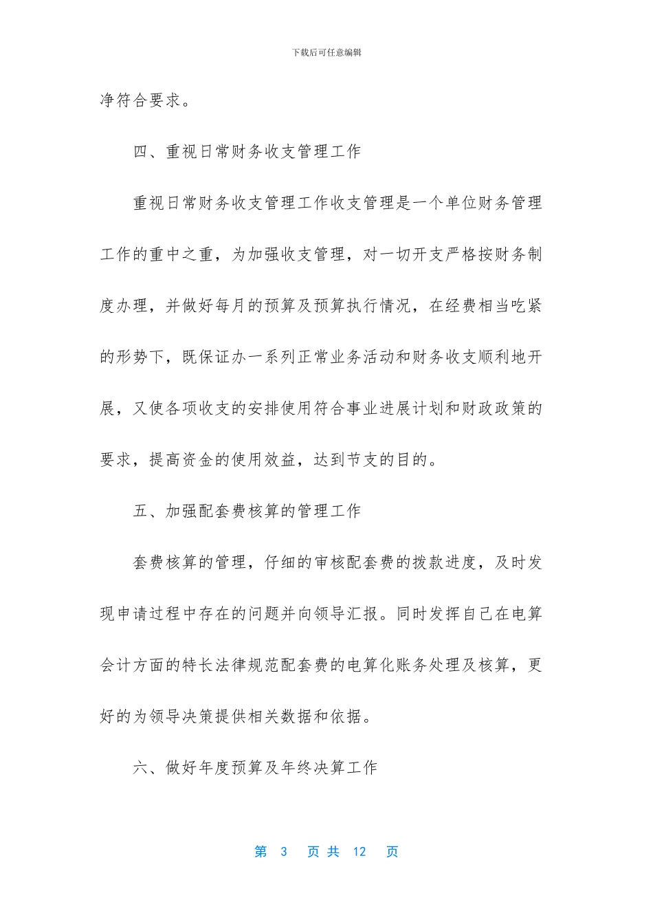 财务部门年终工作总结范文_第3页