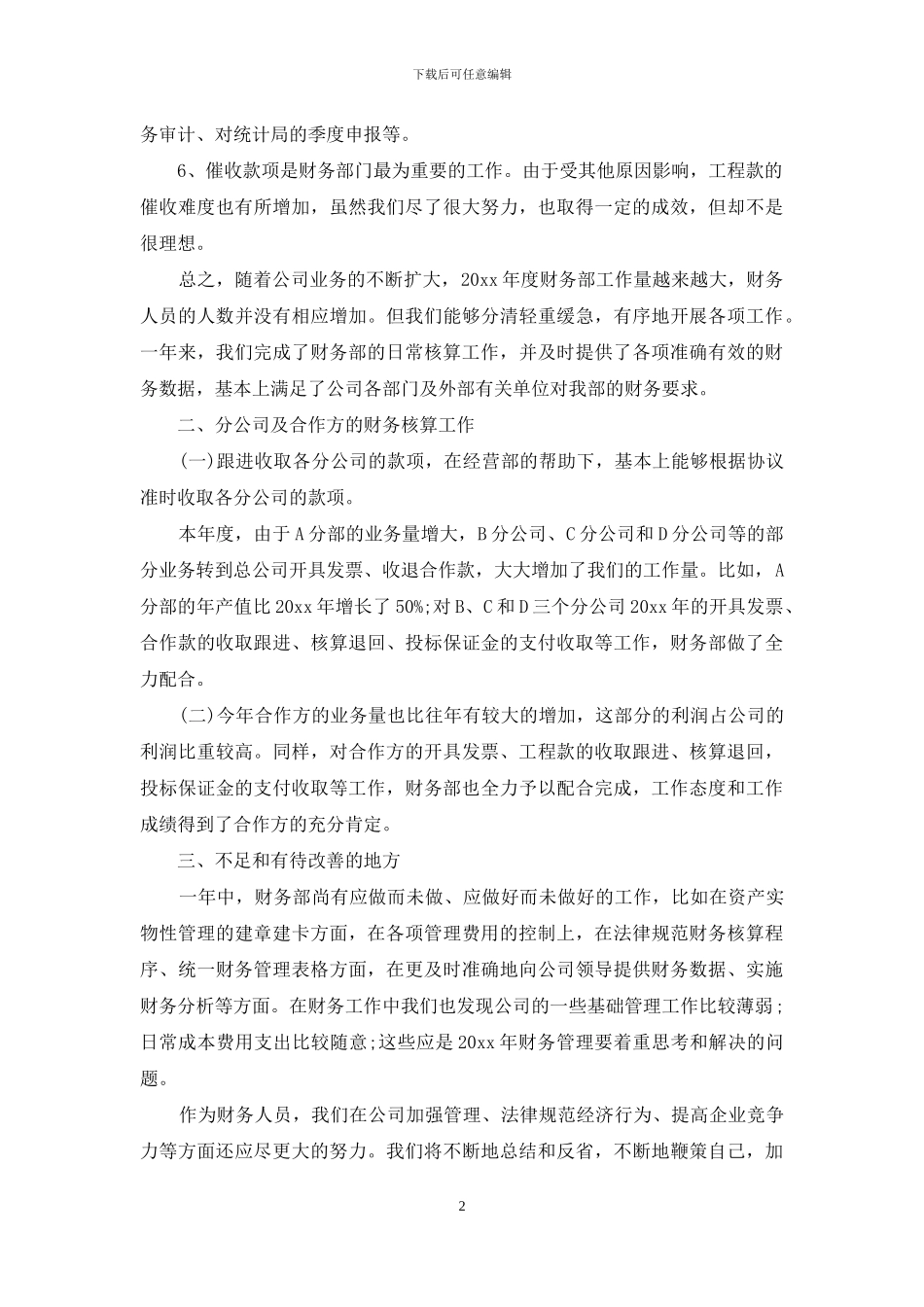 财务部门的年度工作总结范文_第2页