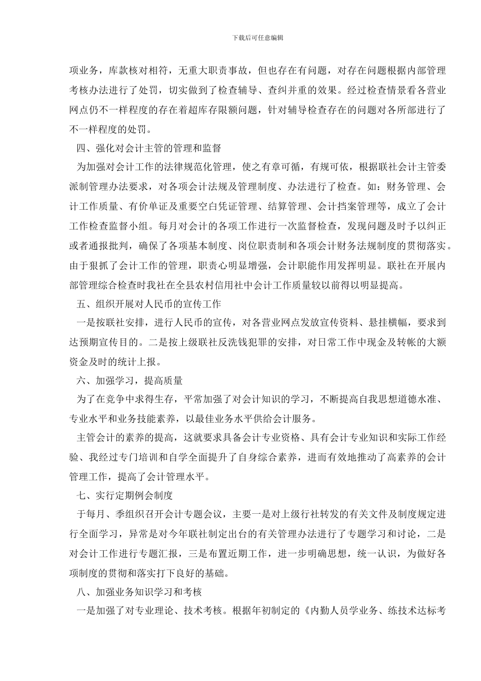 财务部门述职报告_第2页