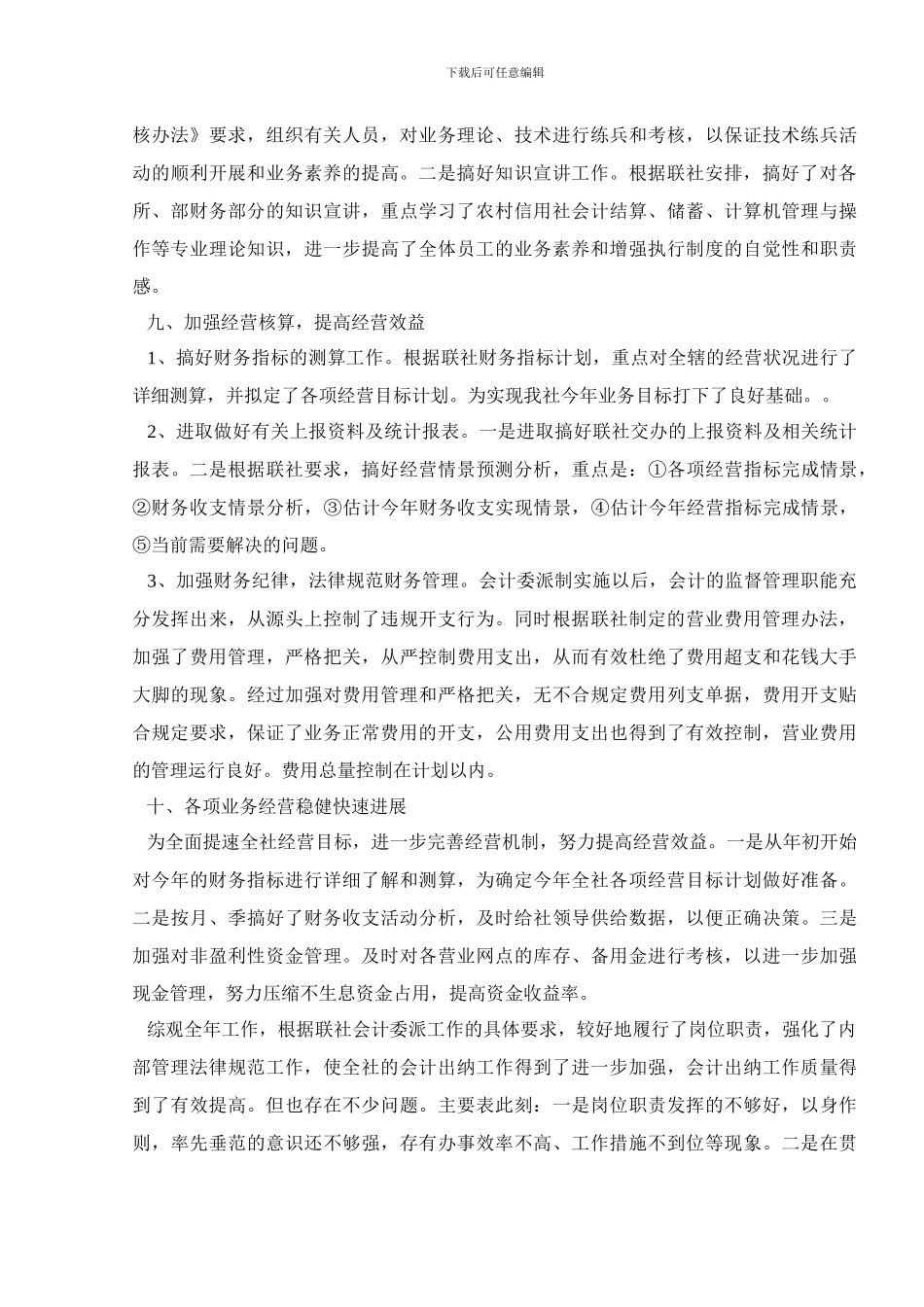 财务部门述职报告_第3页