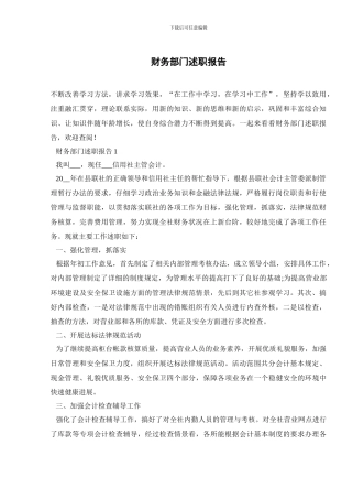 财务部门述职报告