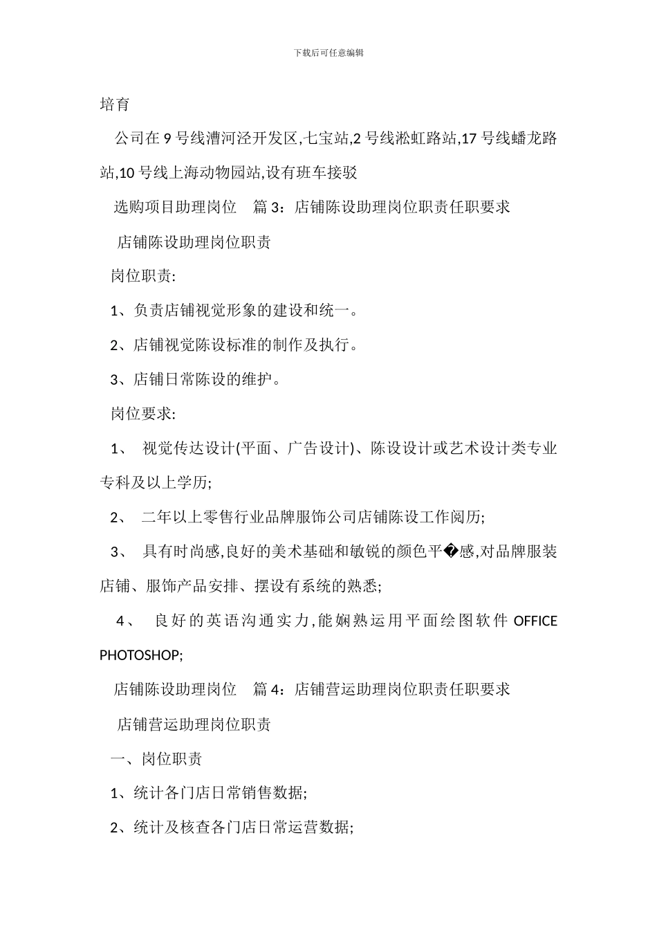 财务采购助理岗位职责任职要求_第2页