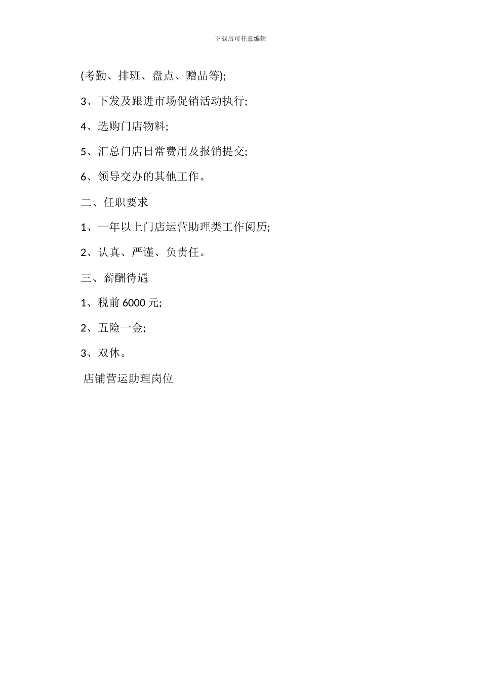 财务采购助理岗位职责任职要求_第3页