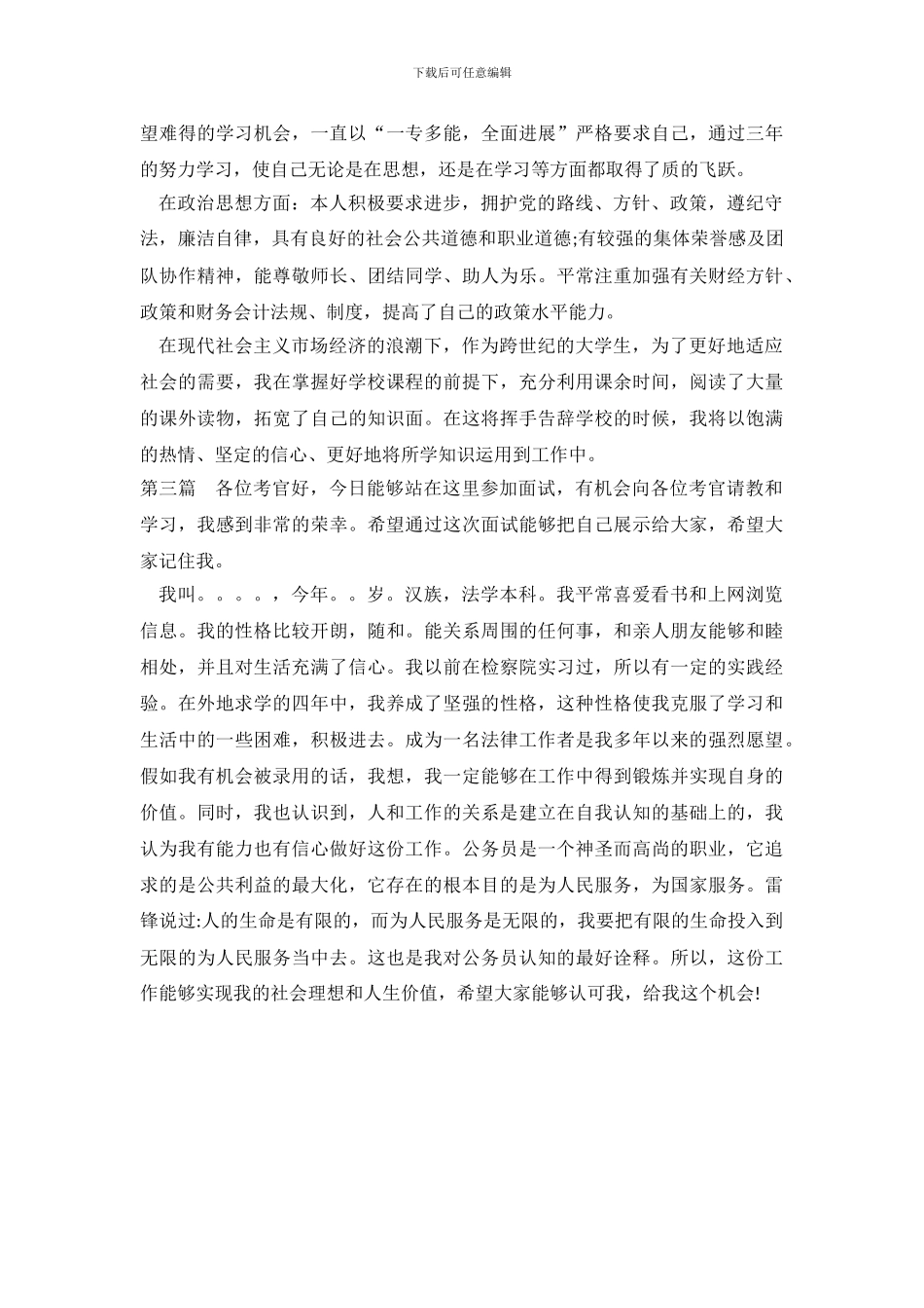 财务面试自我介绍范文荐读_第3页