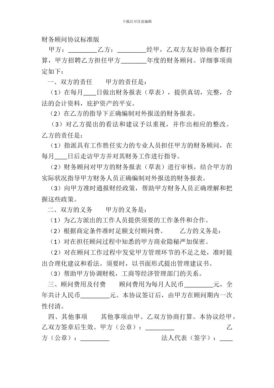 财务顾问协议标准版_第2页