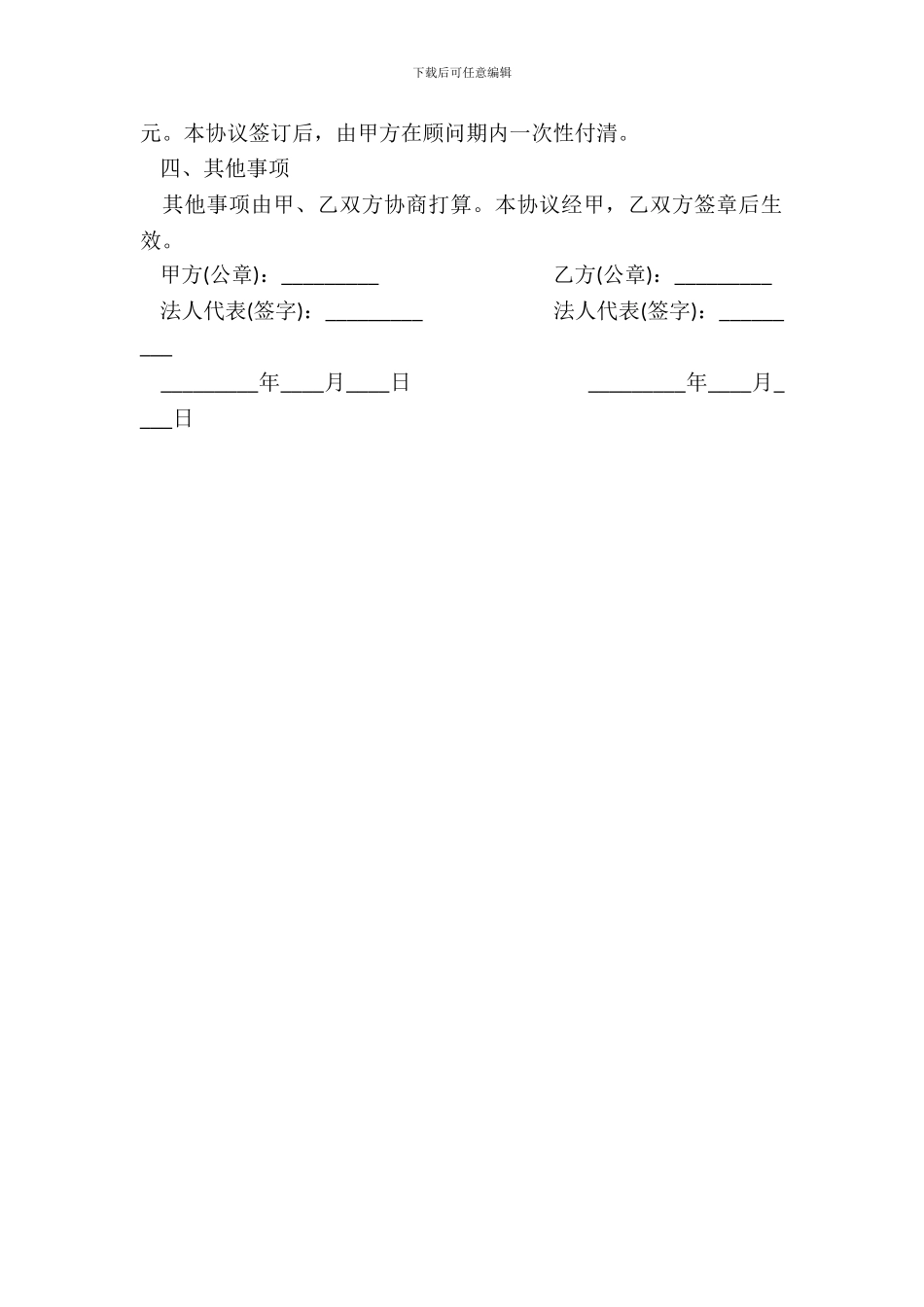 财务顾问协议模板_第3页