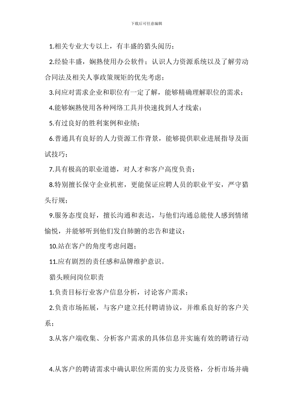 财务顾问岗位职责及相关职位要求_第2页