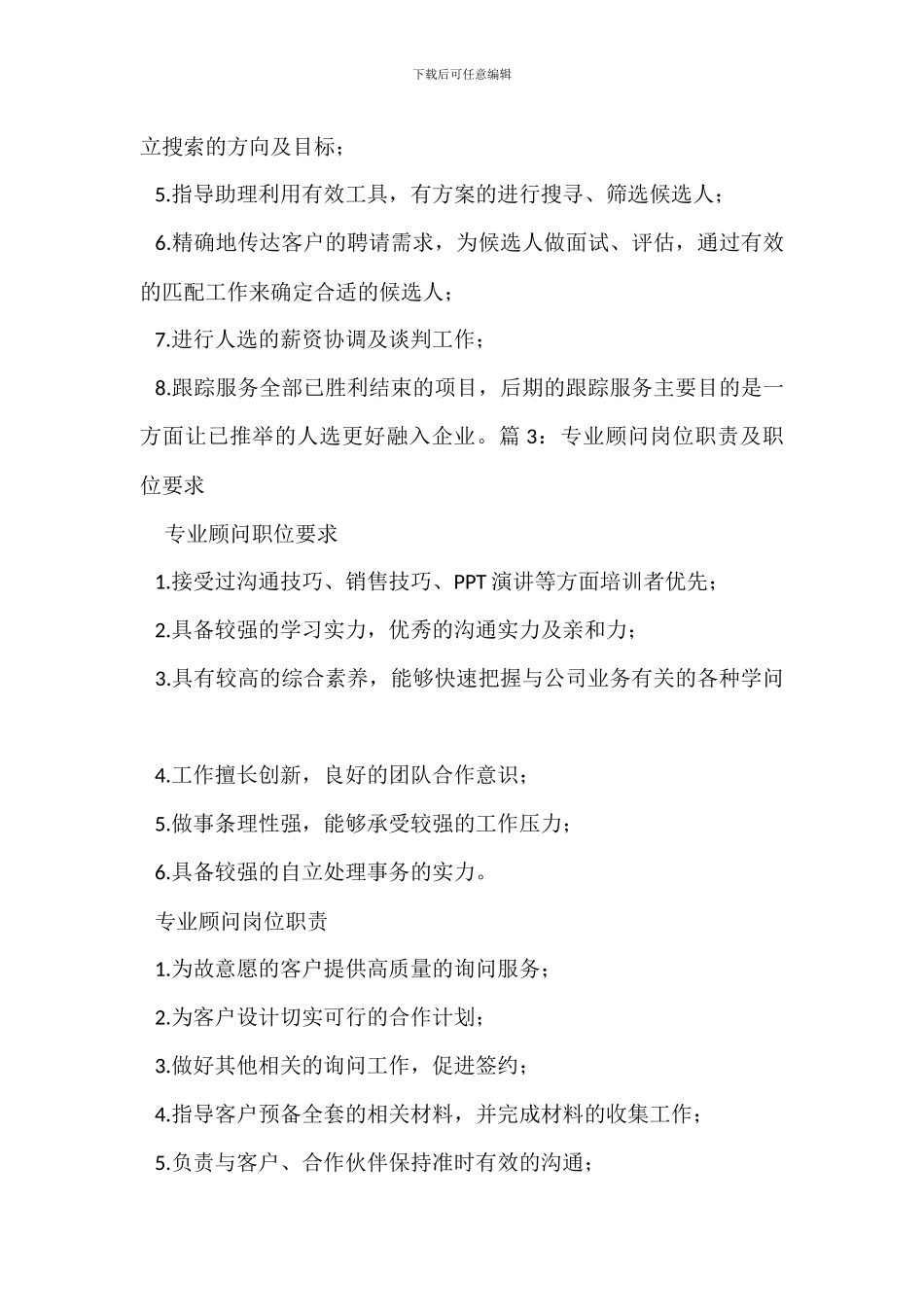 财务顾问岗位职责及相关职位要求_第3页