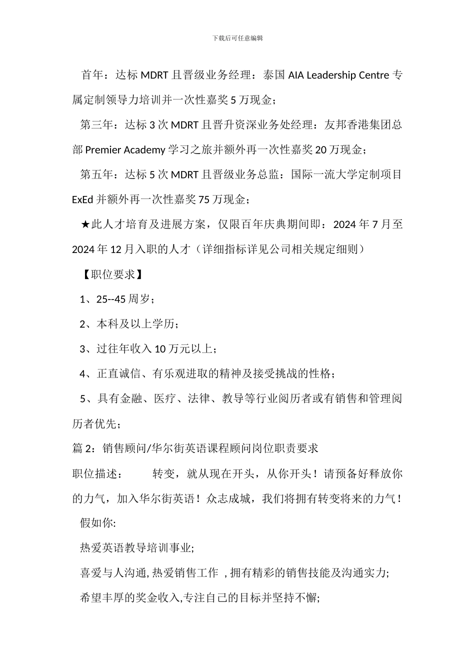 财务顾问岗位职责要求_第2页