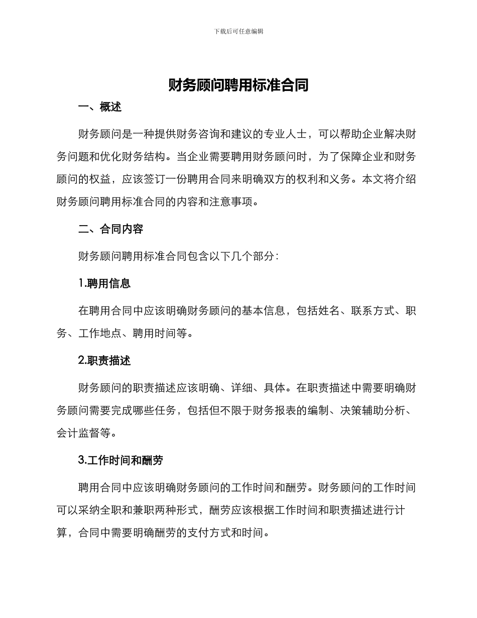 财务顾问聘用标准合同_第1页