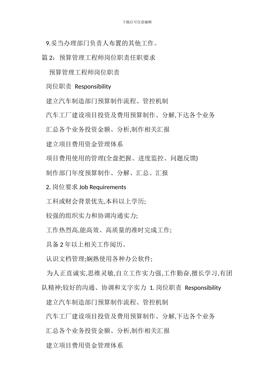 财务预算主管岗位职责、要求_第2页