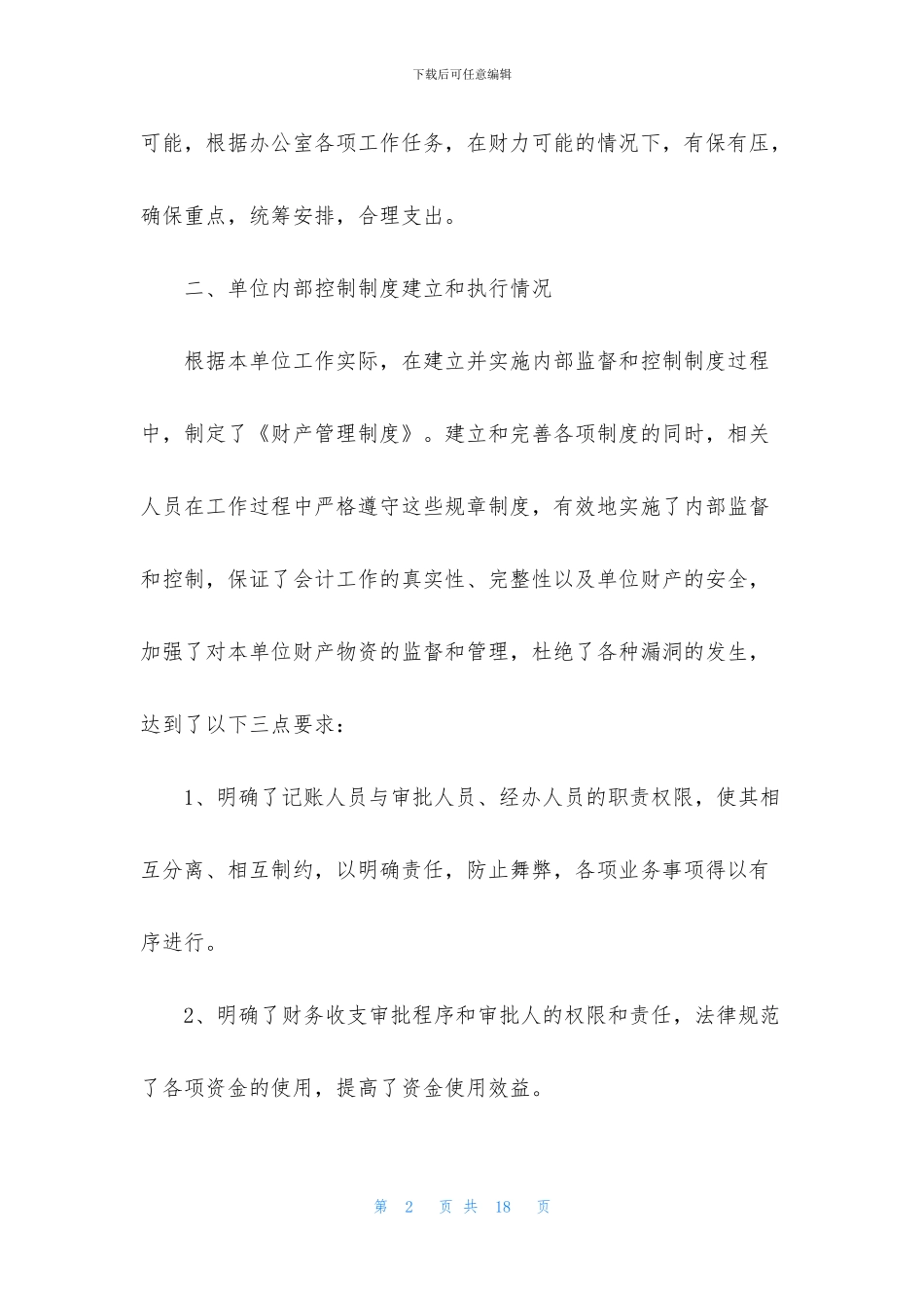财务风险自查报告5篇_第2页