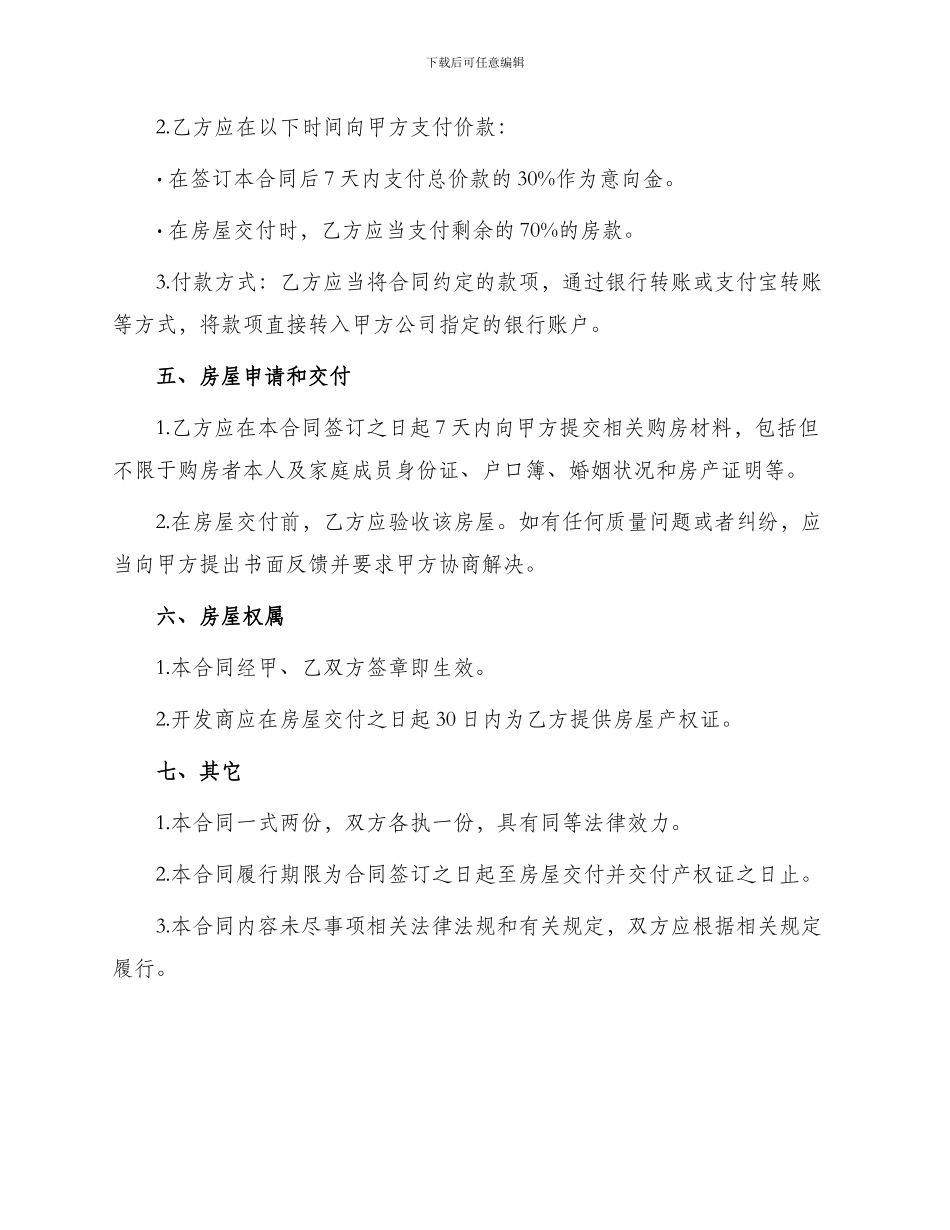 财富中心号楼预售合同_第2页